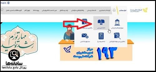 یافتن کد پستی از نقشه